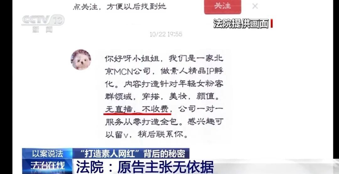 “我们要包装素人网红，你很合适”！背后藏着天价陷阱