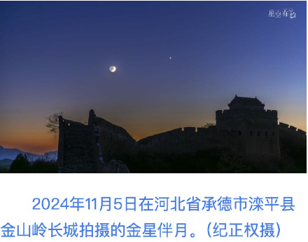 期待！12月5日上演可肉眼观看的金星伴月