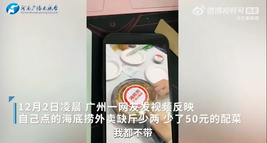 海底捞回应“200元外卖少50元食材”