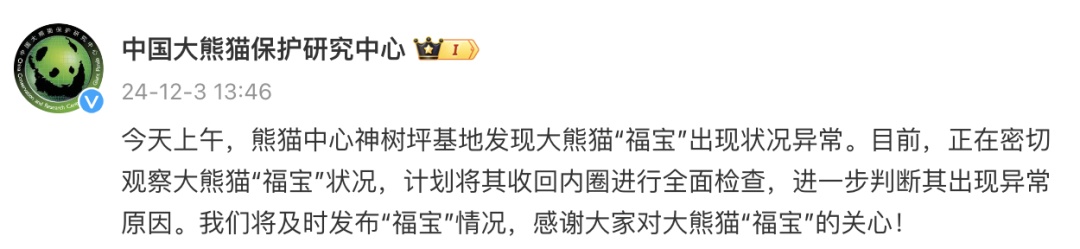 “福宝”突发异常！基地回应