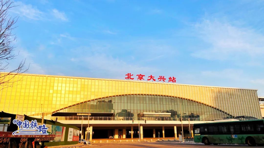 北京两座新站即将开门迎客！