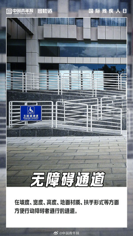 图知道|你了解身边这些无障碍设施吗 图知道|你了解身边这些无障碍设施吗