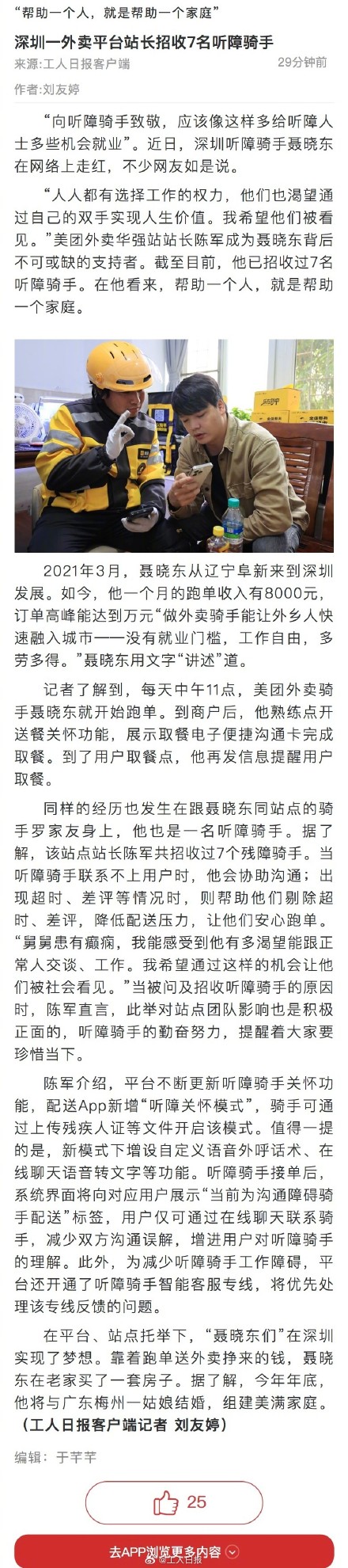深圳一外卖平台站长招收7名听障骑手