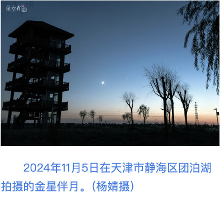 期待！12月5日上演可肉眼观看的金星伴月