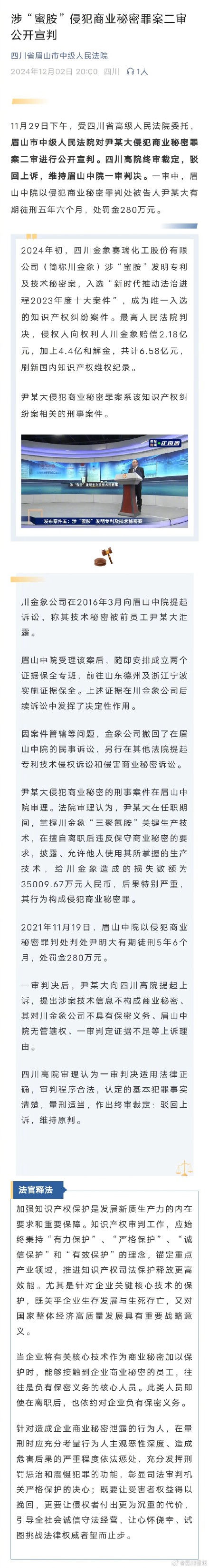 四川一公司前员工因泄密被判5年6个月,处罚金280万元 四川一公司前员工因泄密被判5年6个月,处罚金280万元