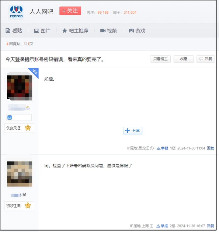 冲上热搜!知名平台停止服务 冲上热搜!知名平台停止服务