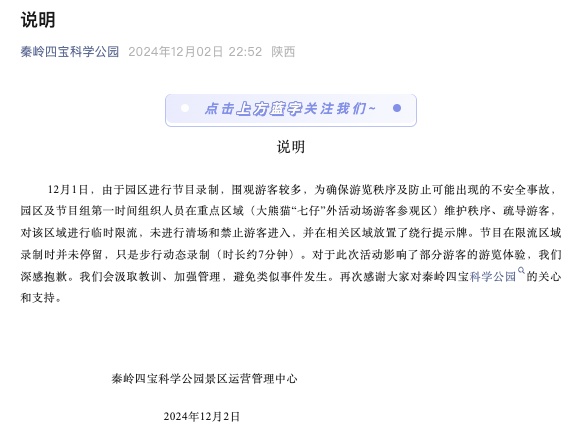 游客花钱看熊猫被告知综艺录制优先？景区深夜回应