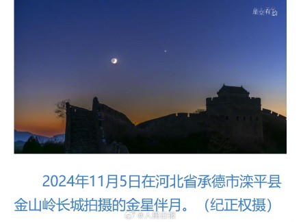 别错过！12月5日一起看金星伴月