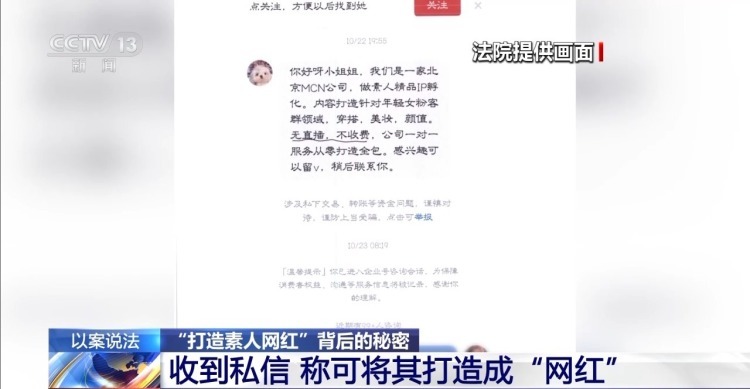 “我们要包装素人网红，你很合适”！是“馅饼”还是天价陷阱？