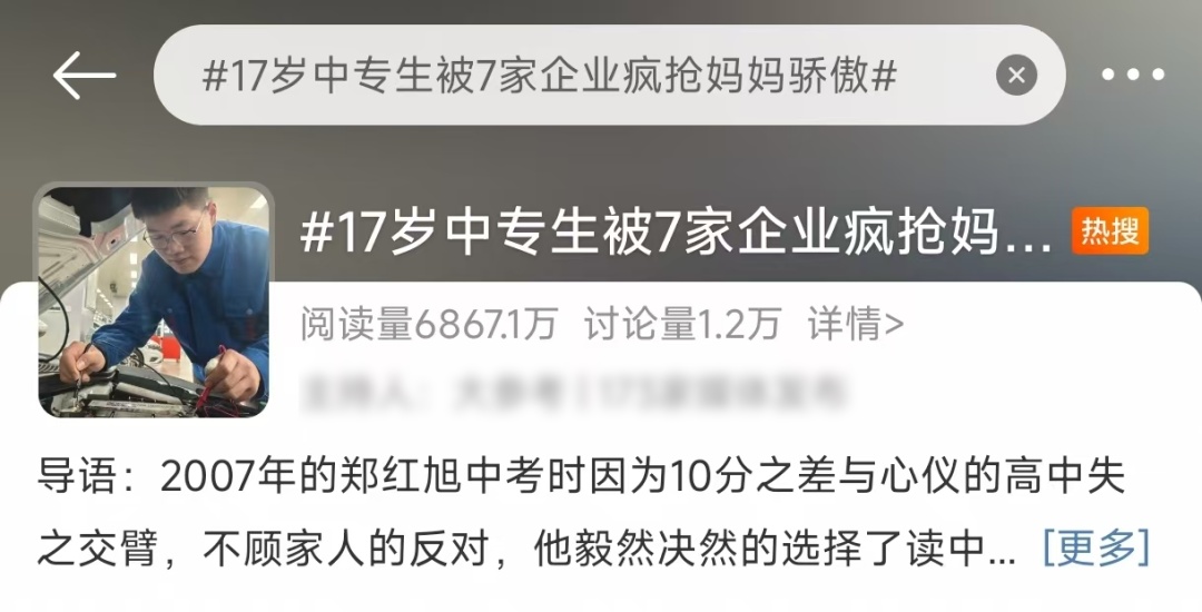 17岁中专生被企业疯抢,这河南孩儿真中! 17岁中专生被企业疯抢,这河南孩儿真中!