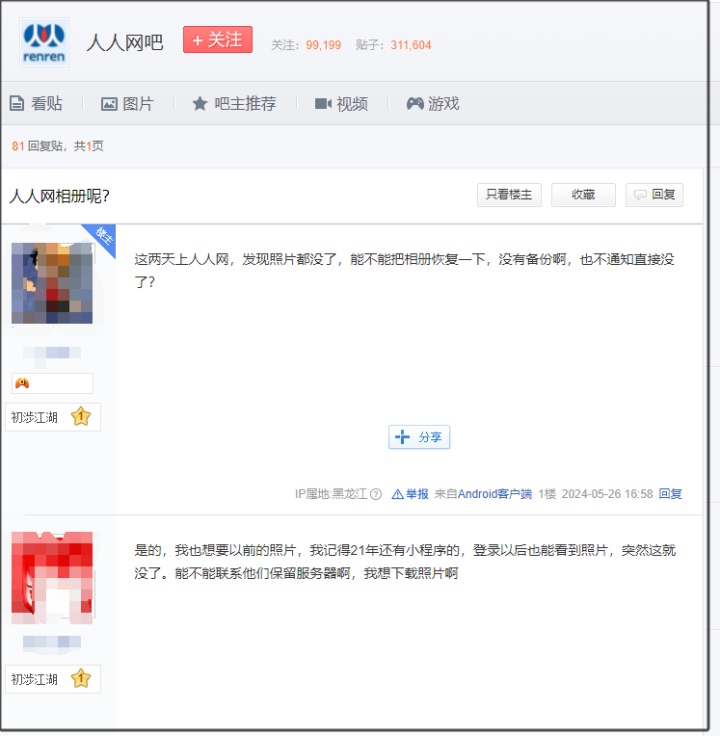 冲上热搜!知名平台停止服务 冲上热搜!知名平台停止服务