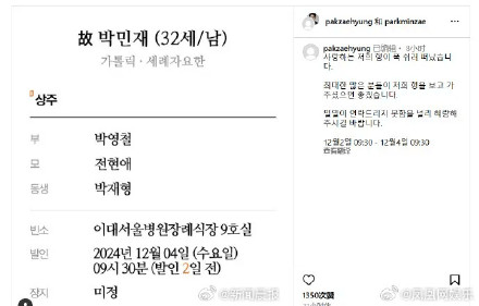韩国演员朴敏宰心脏骤停去世