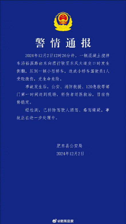 搅拌车压扁小轿车驾驶员仅轻微伤 搅拌车压扁小轿车驾驶员仅轻微伤