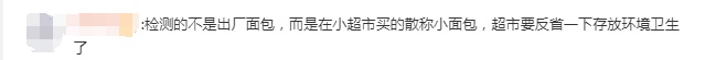 霉菌超标近6倍！知名面包品牌董事长道歉.......