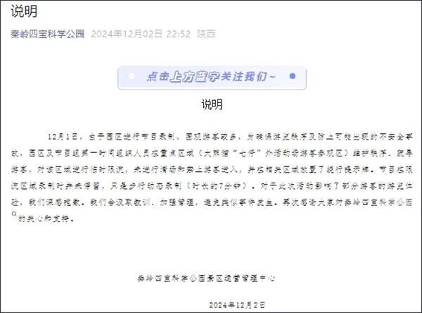 游客买票看大熊猫，被告知综艺录制优先？各方回应