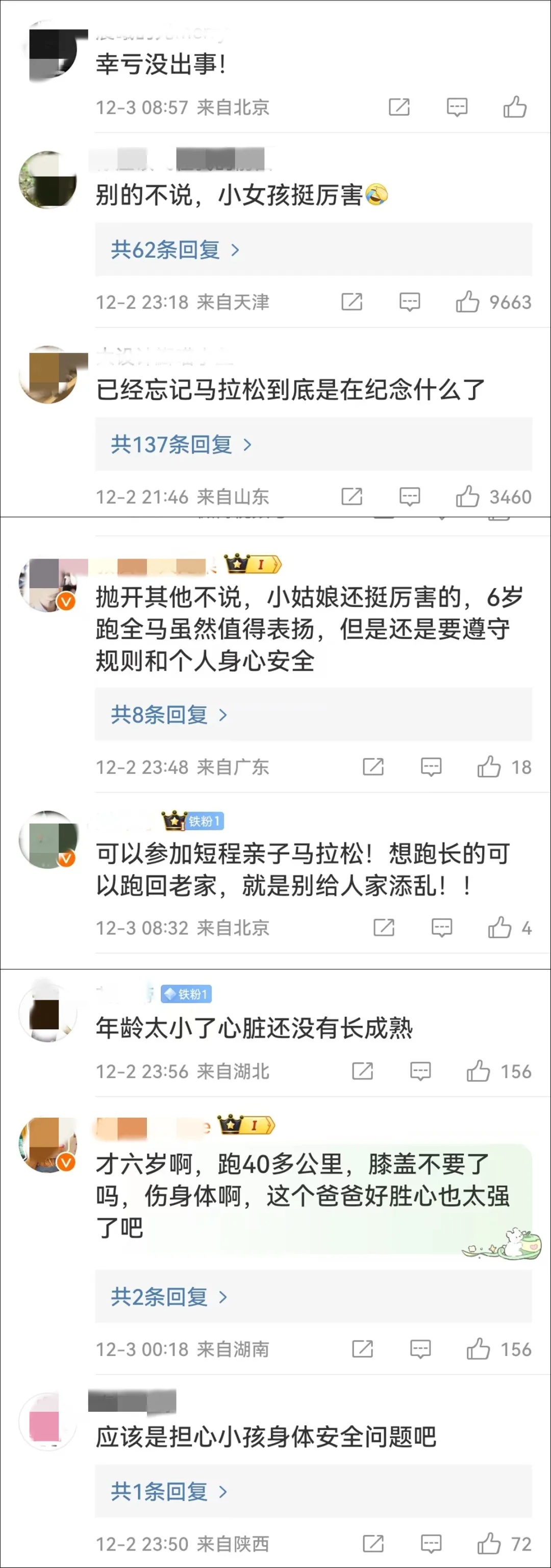 热搜第一！父亲弃赛，6岁女儿跑完42公里全马？官方发声→