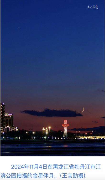 期待！12月5日上演可肉眼观看的金星伴月