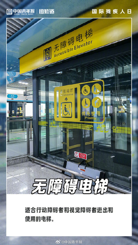 图知道|你了解身边这些无障碍设施吗 图知道|你了解身边这些无障碍设施吗