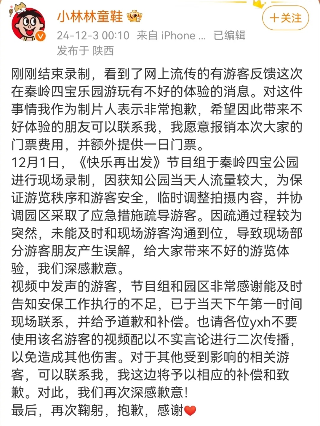 游客买票看大熊猫，被告知综艺录制优先？各方回应