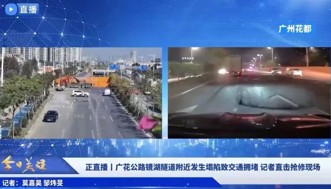 广州一路段突发地陷 &nbsp;有关部门迅速处置