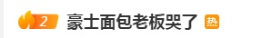 霉菌超标近6倍！知名面包品牌董事长道歉.......