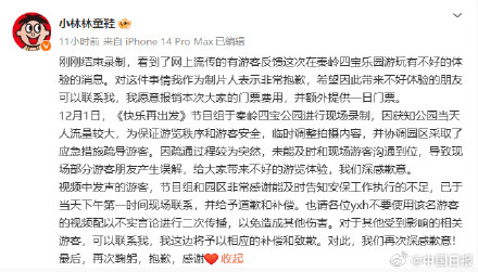 《快乐再出发》制片人回应：愿双倍补偿受影响游客门票