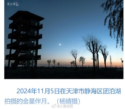 别错过！12月5日一起看金星伴月