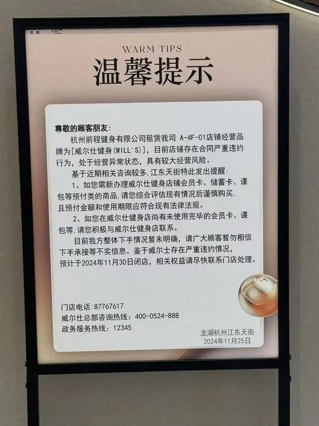太突然!上海知名健身房再传异常!又有2家门店闭店,刚刚回应:合并是正常调整 太突然!上海知名健身房再传异常!又有2家门店闭店,刚刚回应:合并是正常调整