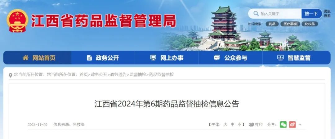 30批次药品不合格！涉及“九连山”“平光”“美联康”“新华达制药”等