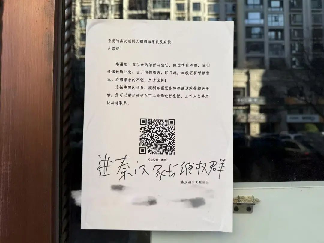 北京又一培训机构闭店，学员已交的费用该如何追回？