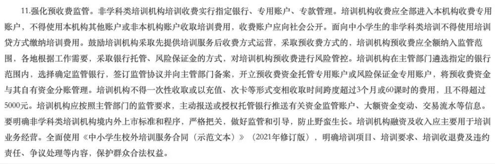 北京又一培训机构闭店，学员已交的费用该如何追回？