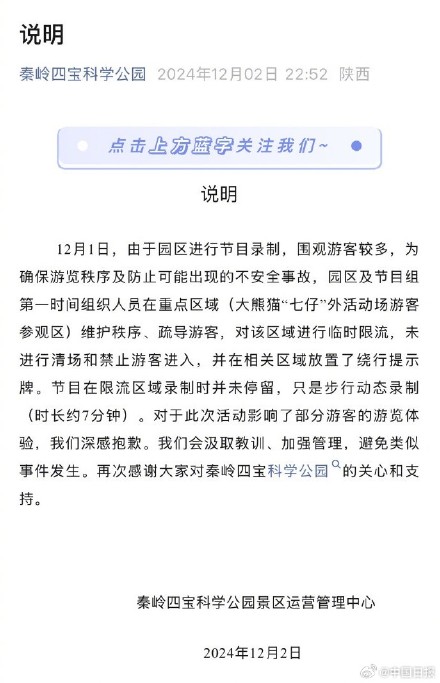 《快乐再出发》制片人回应：愿双倍补偿受影响游客门票
