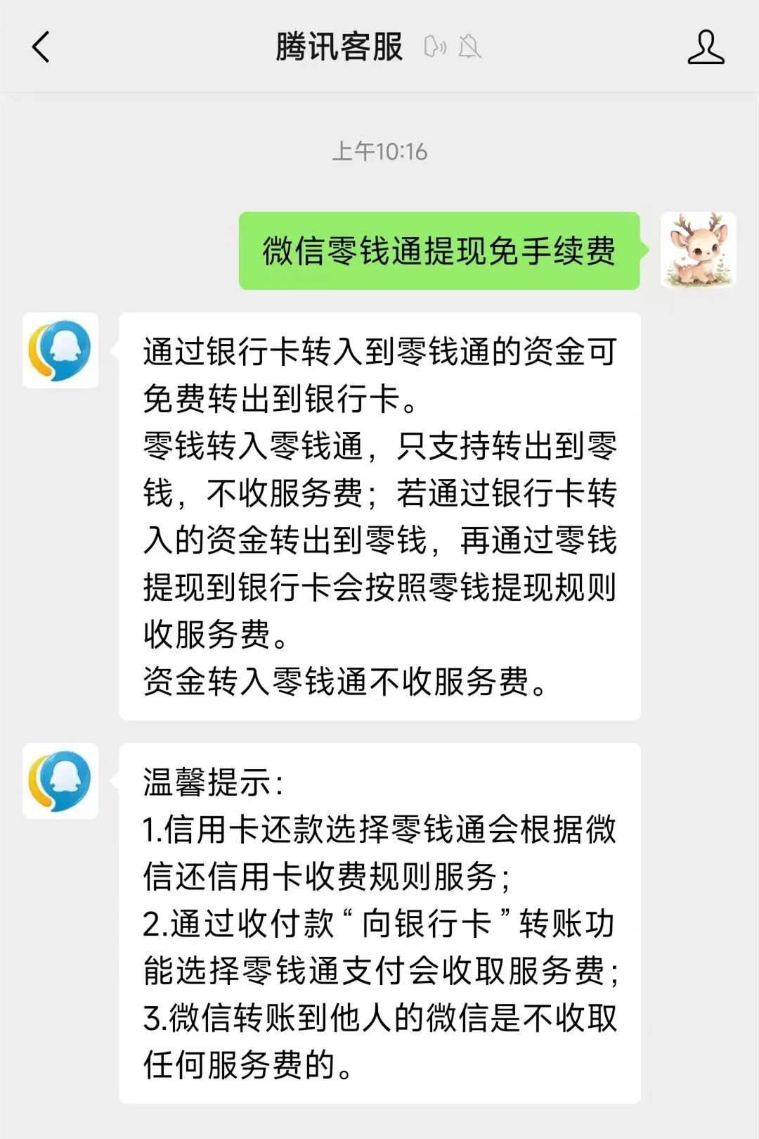 冲上热搜！“微信提现可以免手续费了”