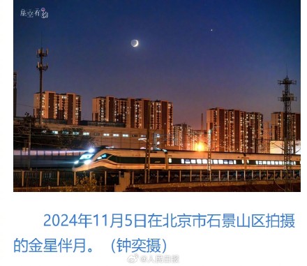 别错过！12月5日一起看金星伴月