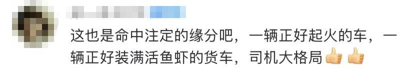 卖鱼大哥舍弃200多斤鱼虾，救了一场火！