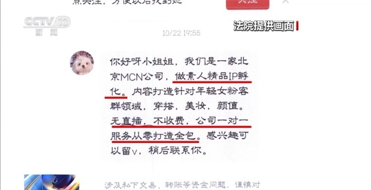 “我们要包装素人网红，你很合适”！是“馅饼”还是天价陷阱？