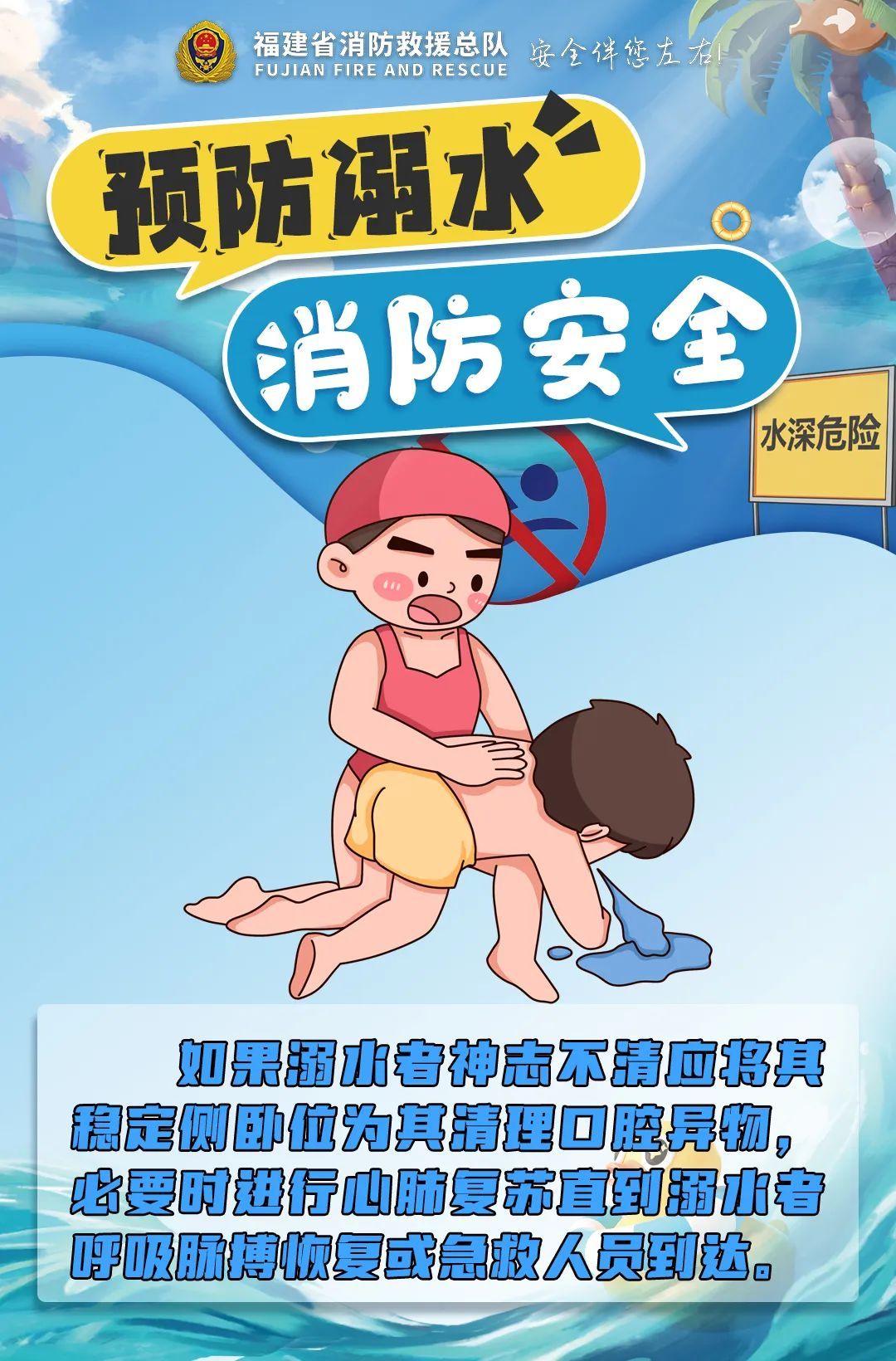 争分夺秒！女子不慎落水昏迷，消防员“抢”回一命！