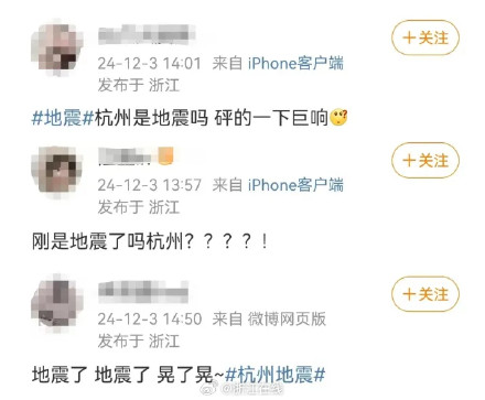 杭州“地面晃动”“有巨响”？浙江省地震局最新回应