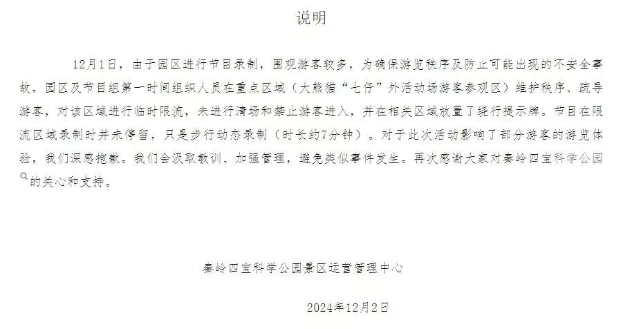 游客花钱看熊猫被告知综艺录制优先?景区深夜致歉,节目制片人:报销费用 游客花钱看熊猫被告知综艺录制优先?景区深夜致歉,节目制片人:报销费用