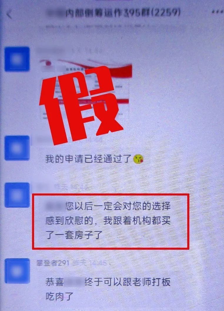 “稳赚不赔”？“老师”手把手教你赚大钱？有这好事？