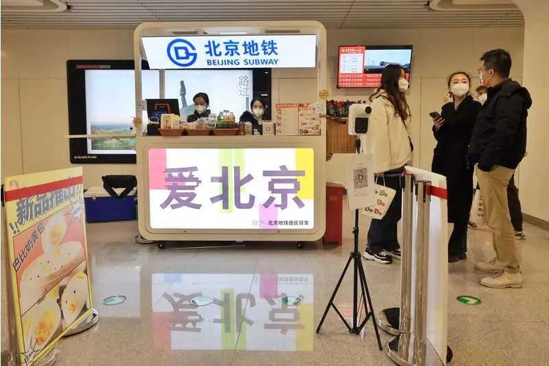 北京地铁站内将试行免洗快剪、面包店、快餐车——