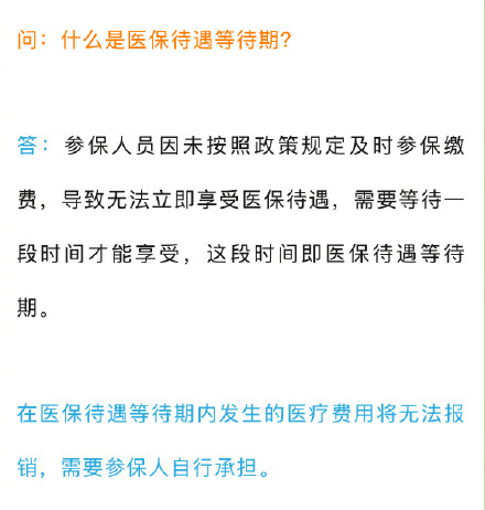 医保待遇等待期是如何规定的?沈阳医保中心专家解答来了 医保待遇等待期是如何规定的?沈阳医保中心专家解答来了