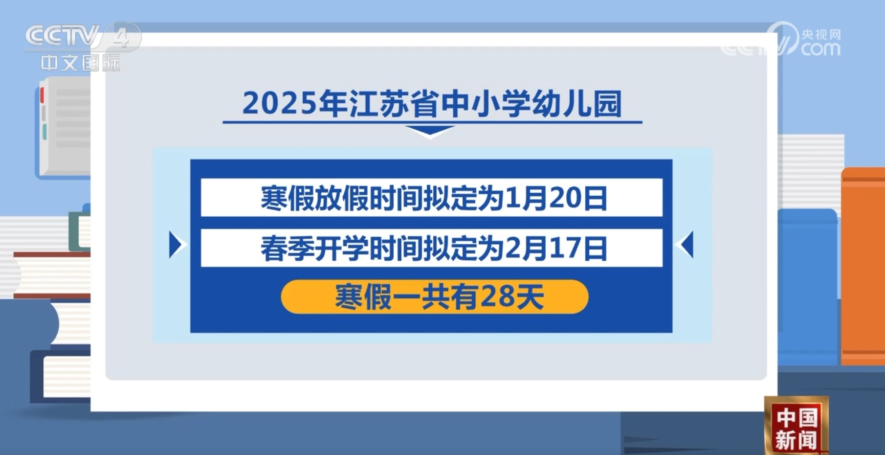 几号放假？放几天？多地中小学公布寒假天数
