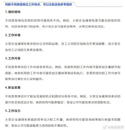 求职必看！不同单位怎么选？