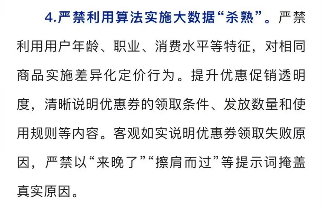 多部门重点整治!你被大数据“杀熟”过吗? 多部门重点整治!你被大数据“杀熟”过吗?