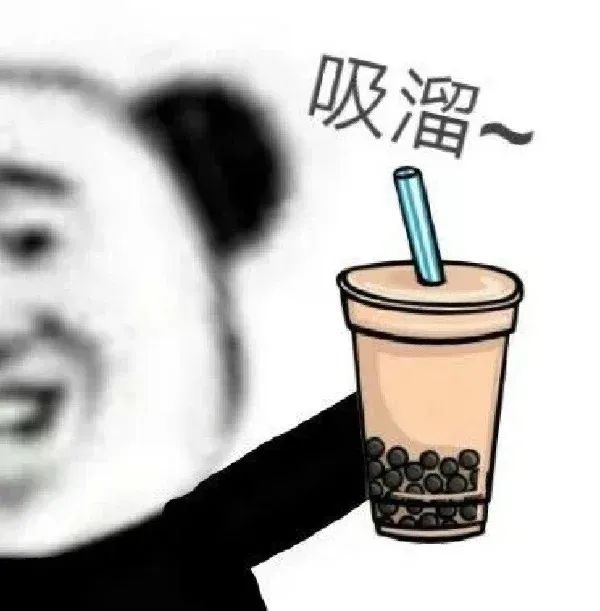 别问了！奶茶是下午喝的，人是晚上“疯”的！
