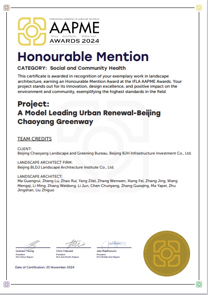 朝阳绿道和一绿朝来森林公园两个项目荣获国际大奖