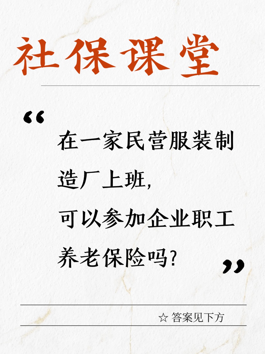 您关注的这些企业职工养老保险问题,解答来啦! 您关注的这些企业职工养老保险问题,解答来啦!