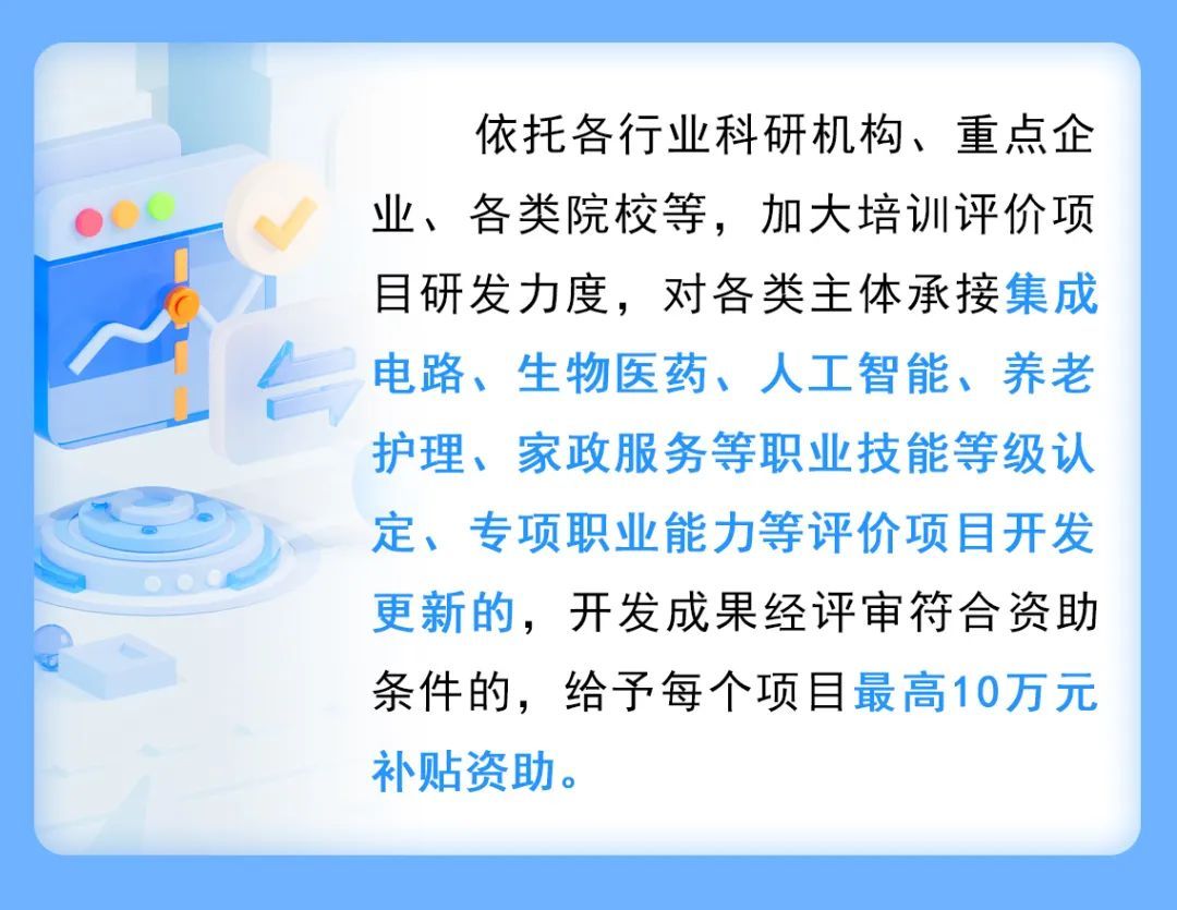 职业技能提升补贴标准上调30%!上海进一步加强重点产业领域技能人才培养试点工作→ 职业技能提升补贴标准上调30%!上海进一步加强重点产业领域技能人才培养试点工作→