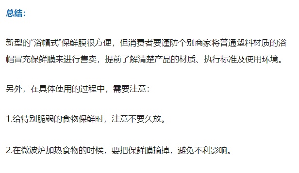 最近爆火！“一次性浴帽”罩菜，这种保鲜膜真的能用吗？